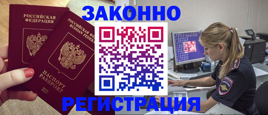 где прописаться в Махачкале